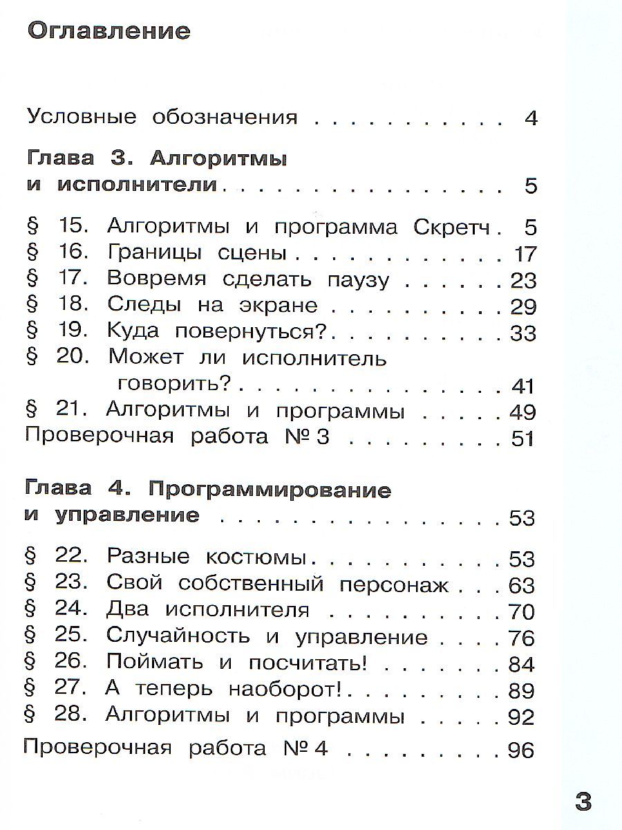 Обложка книги Павлов Информатика. 4 класс. Учебник. В 2 ч. Часть 2 (Бином), Автор Павлов Д.И. Полежаева О.А. Коробкова Л.Н и др.;, издательство Просвещение/Союз                                   | купить в книжном магазине Рослит