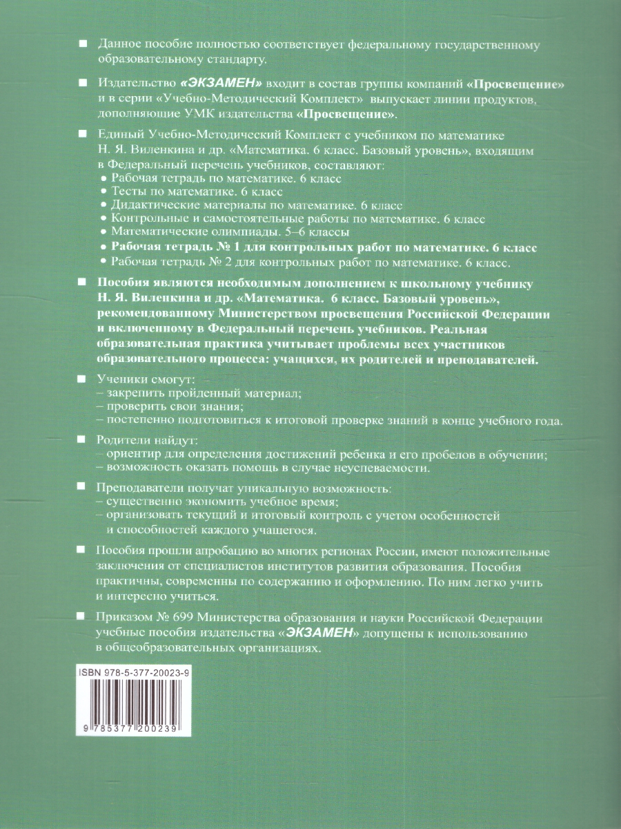 Обложка книги Математика 6 класс. Базовый уровень. Рабочая тетрадь № 1. УМК. Новый ФГОС к новому учебнику, Автор Рудницкая В. Н., издательство Экзамен | купить в книжном магазине Рослит