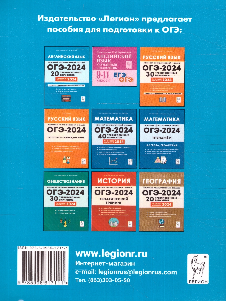Обложка книги ОГЭ-2024. Английский язык. 9 класс. Тренинг: все типы заданий, Автор Меликян А. А., издательство ЛЕГИОН | купить в книжном магазине Рослит