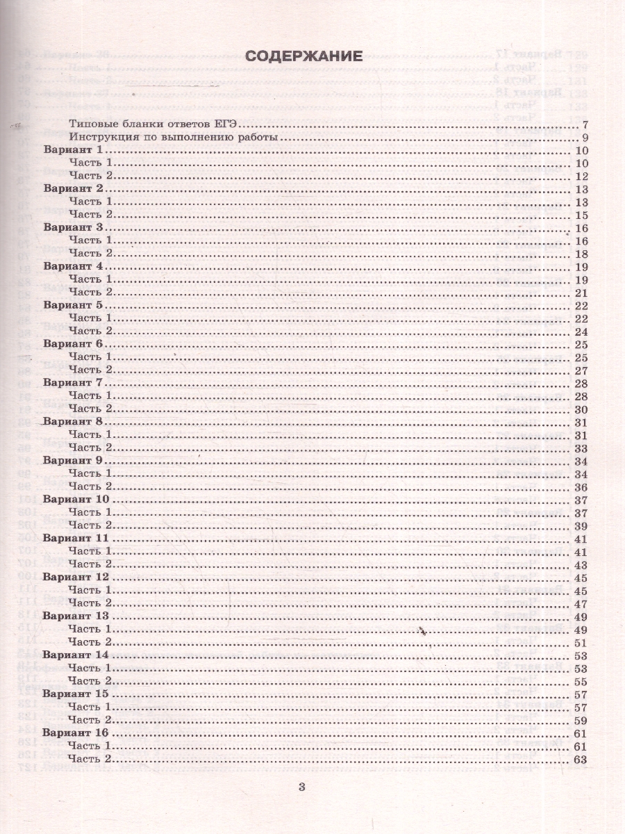 Обложка книги ЕГЭ 2026 Математика. Профильный уровень. 50 вариантов, Автор Под ред. Ященко И. В., издательство Экзамен | купить в книжном магазине Рослит