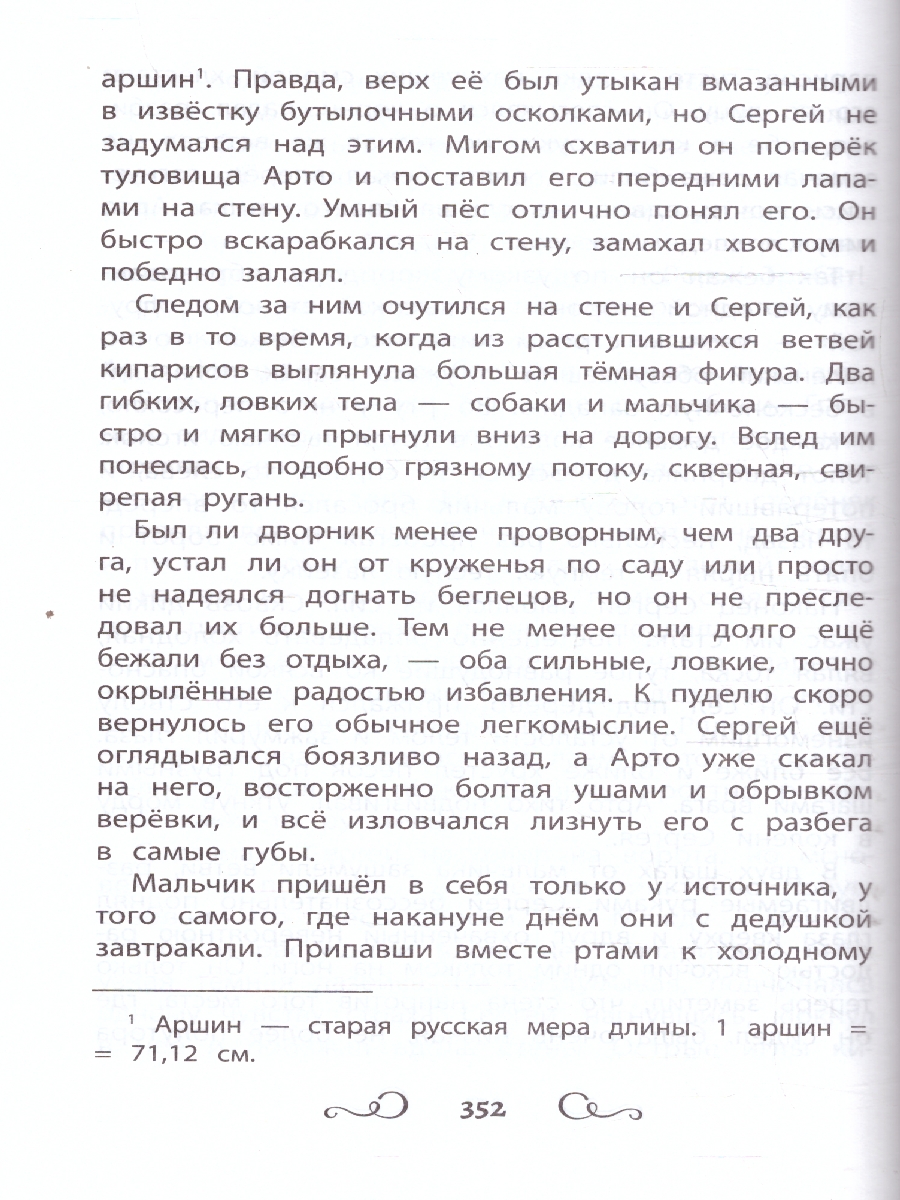 Обложка книги Хрестоматия по чтению 1-4 классы. Без сокращений, Автор Автор не указан, издательство Феникс ТД                                          | купить в книжном магазине Рослит