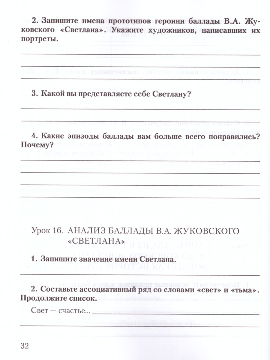 Обложка книги Литература 6 класс Рабочая тетрадь в 2-х частях. Часть 1. ФГОС, Автор Соловьева Ф.Е., издательство Русское слово | купить в книжном магазине Рослит