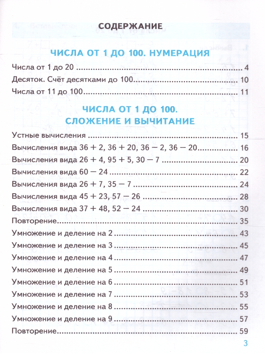 Обложка книги Тренажер по математике 2 класс.  ФГОС, Автор Погорелова Н.Ю., издательство Экзамен | купить в книжном магазине Рослит