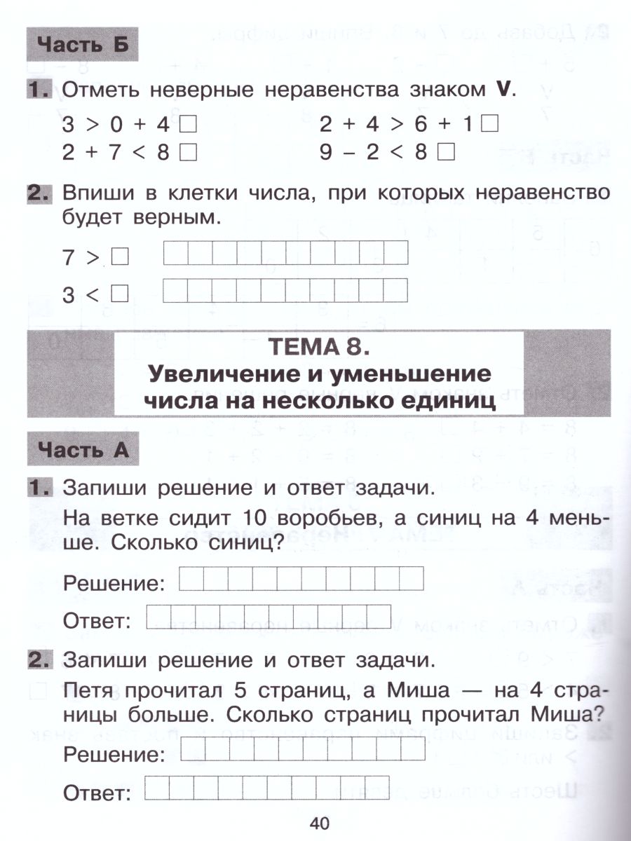 Обложка книги Тренажер Готовимся к итоговой диагностике в 1 классе, Автор Мишакина Т.Л. Новак Е.Н. Гладкова С.А., издательство Просвещение/Союз                                   | купить в книжном магазине Рослит