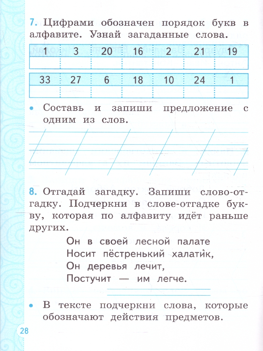 Обложка книги Русский язык 1 класс. Тренажер. К учебнику В. П. Канакиной, В. Г. Горецкого. ФГОС Новый, Автор Тихомирова Е. М., издательство Экзамен | купить в книжном магазине Рослит