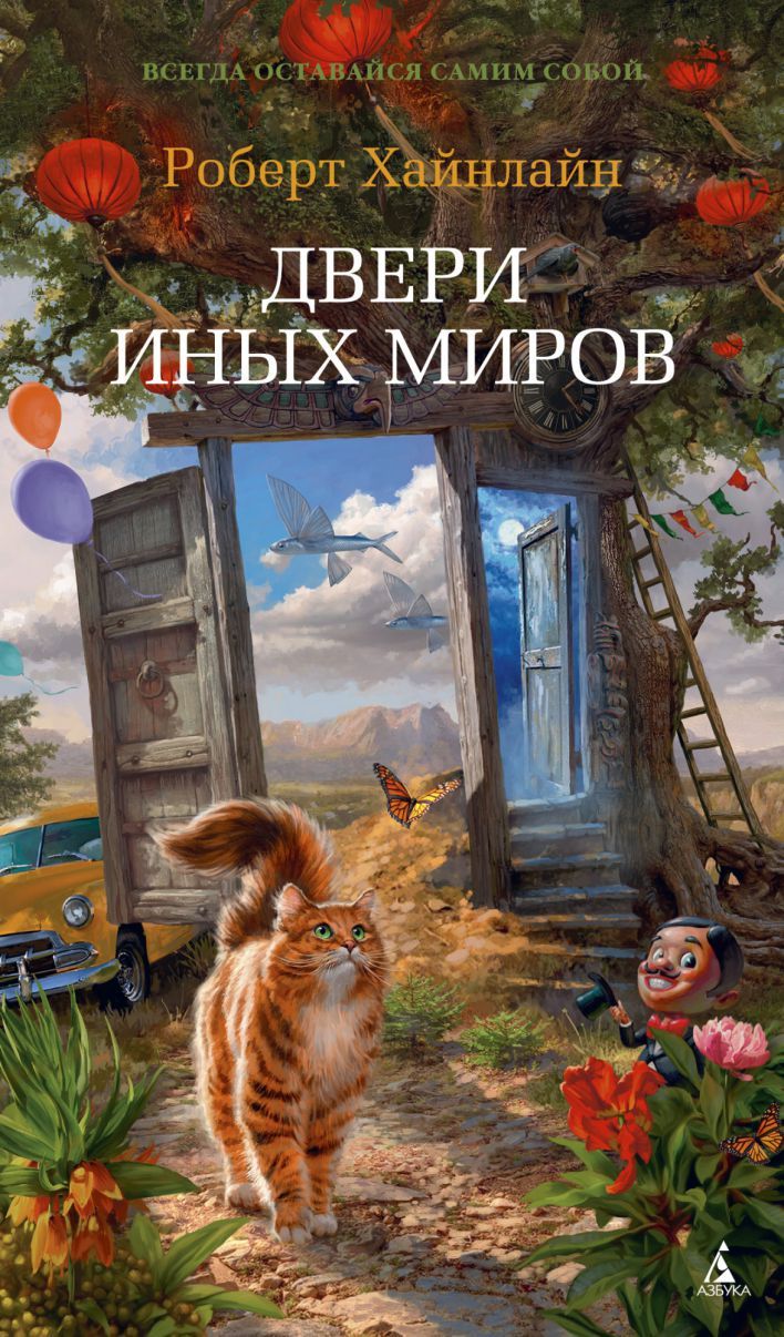 Обложка Двери иных миров / Азбука-бестселлер(Махаон), издательство Махаон | купить в книжном магазине Рослит
