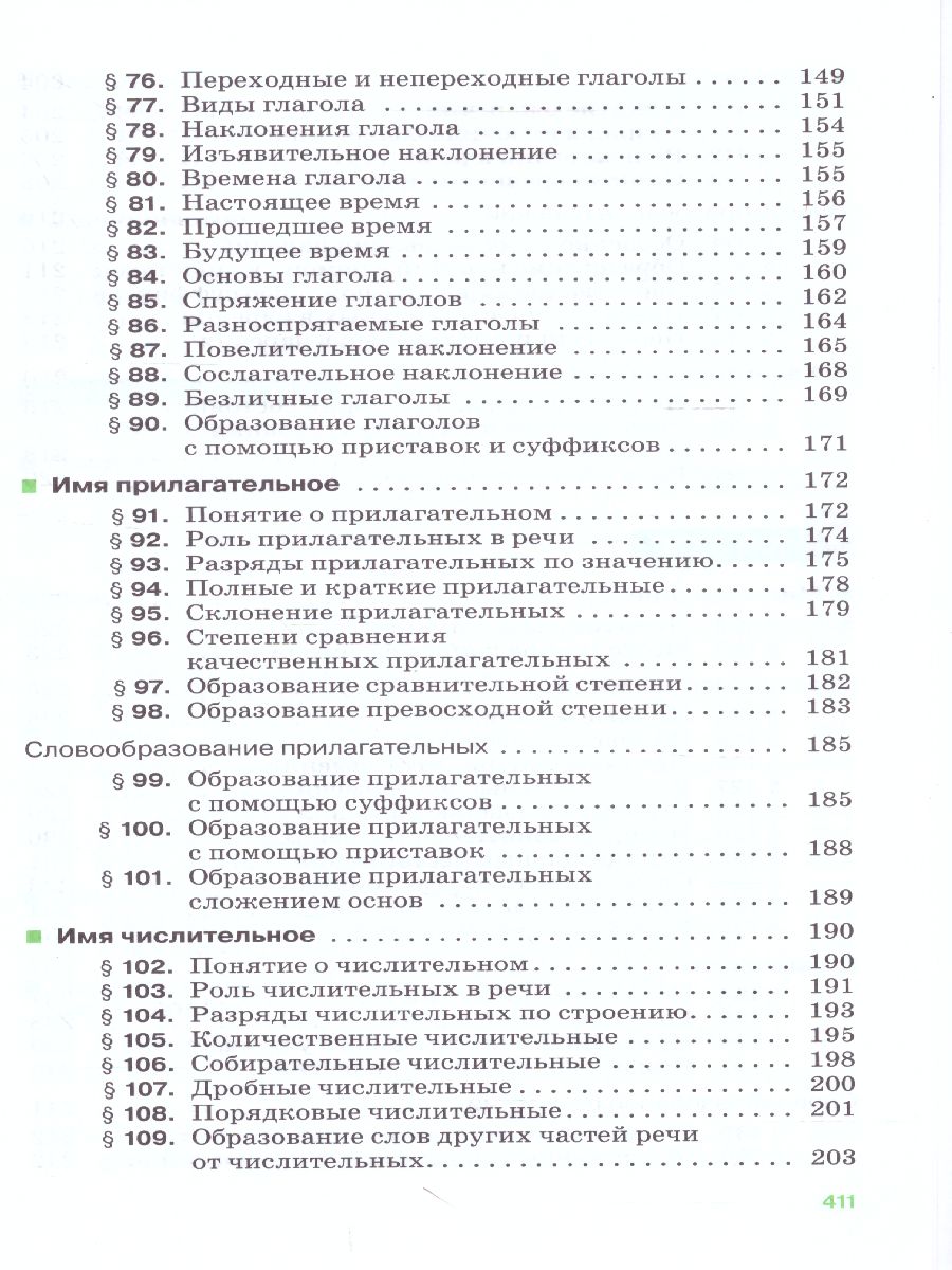 картинка Русский язык 5-9 класс.  Углублённое изучения. Вертикаль. ФГОС от магазина Рослит