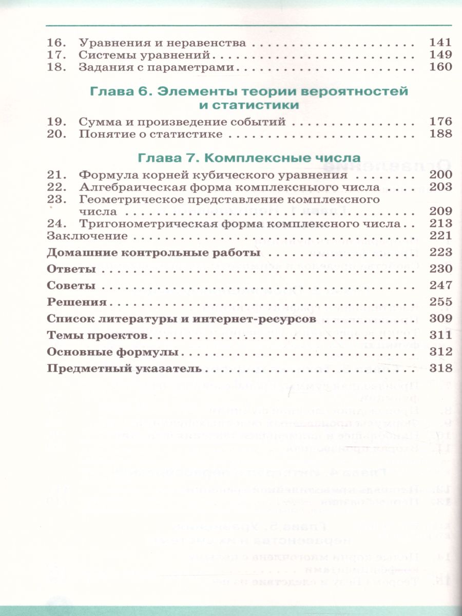 картинка Алгебра и начала математического анализа 11 класс. Учебник. Углубленный уровень. Вертикаль. ФГОС от магазина Рослит