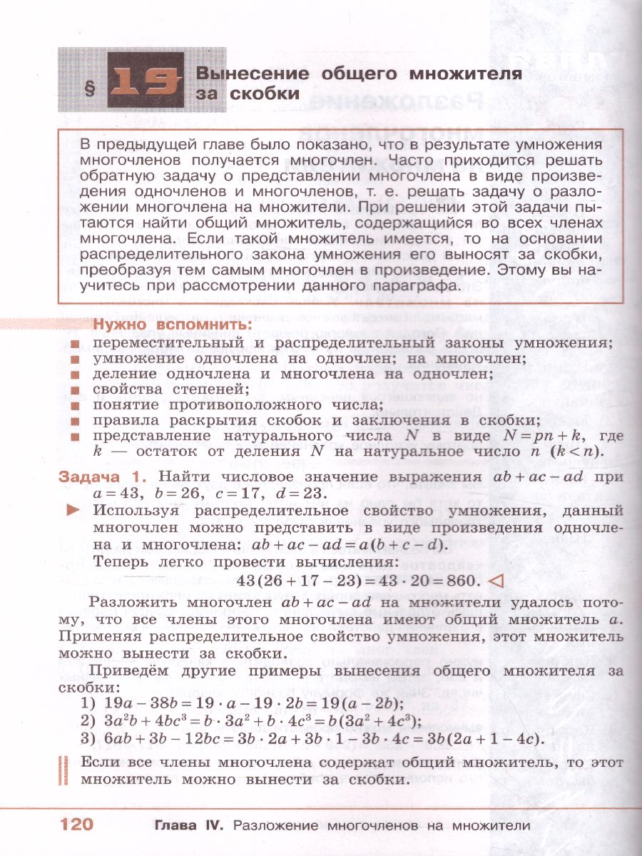 Обложка книги Алгебра 7 класс. Учебник. ФГОС, Автор Колягин Ю.М. Ткачева М.В. Фёдорова Н.Е., издательство Просвещение | купить в книжном магазине Рослит