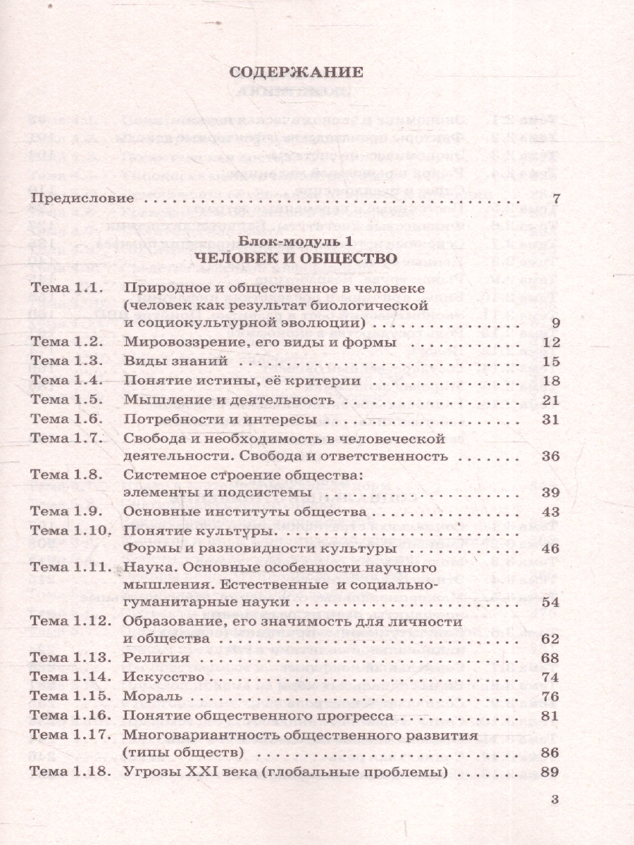 Обложка книги ЕГЭ. Обществознание. ЕГЭ на 100 баллов. Справочник: Теория и практика, Автор Баранов П. А.; Шевченко С. В., издательство АСТ | купить в книжном магазине Рослит