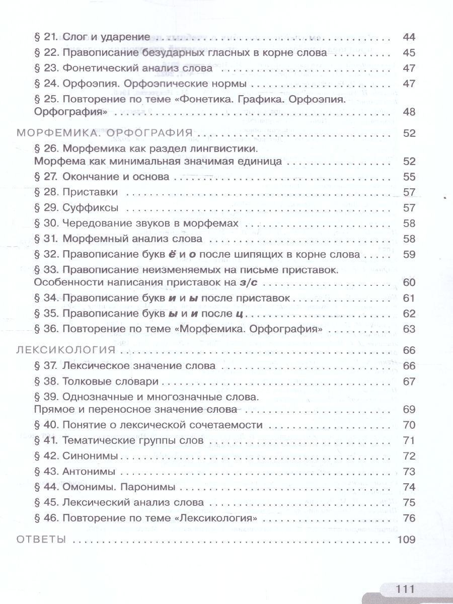 Обложка книги Русский язык 5 класс. Рабочая тетрадь Часть 2. К новому учебному пособию, Автор Голубева И. В., издательство Просвещение | купить в книжном магазине Рослит