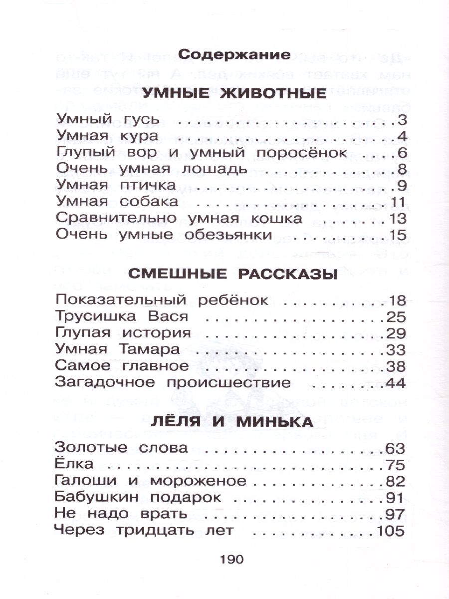 Обложка книги Рассказы для детей, Автор Зощенко М.М., издательство АСТ | купить в книжном магазине Рослит