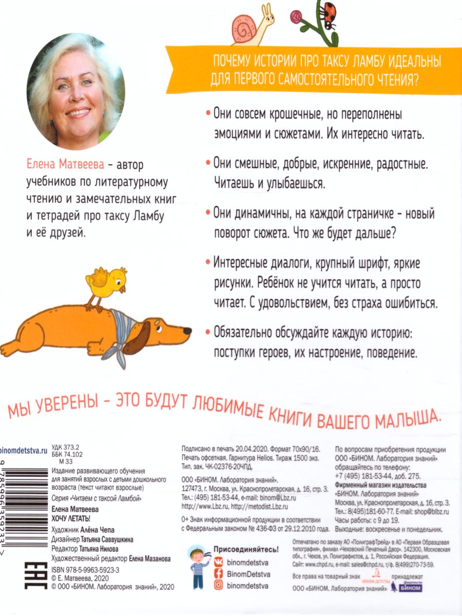 Обложка книги Хочу летать!, Автор Матвеева Е.И., издательство Просвещение/Союз                                   | купить в книжном магазине Рослит