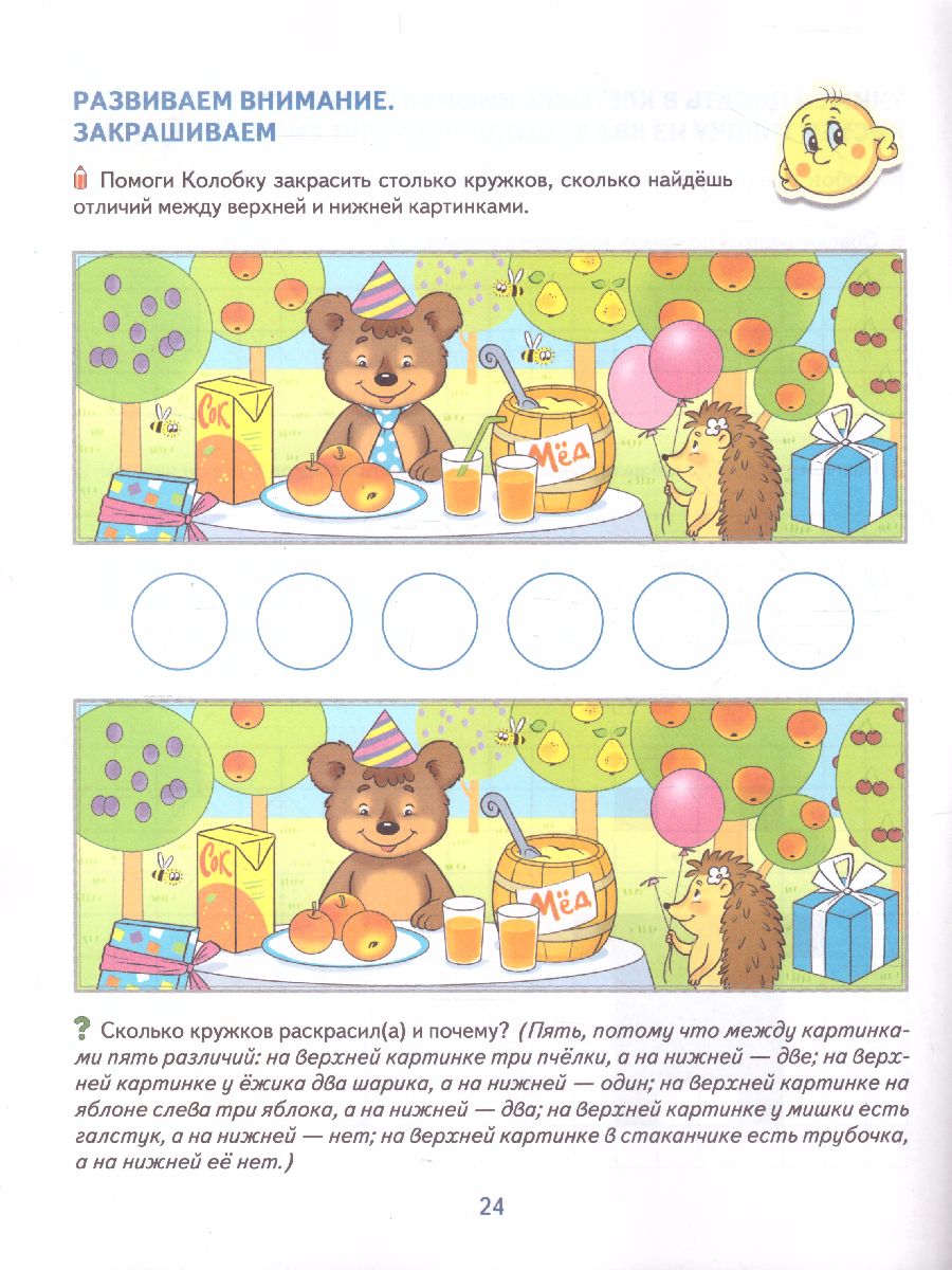 Обложка книги Колесникова Математические прописи для детей 5-7 лет. ЦВЕТНАЯ. ФГОС ДО (Сфера), Автор Колесникова Е.В., издательство Сфера | купить в книжном магазине Рослит