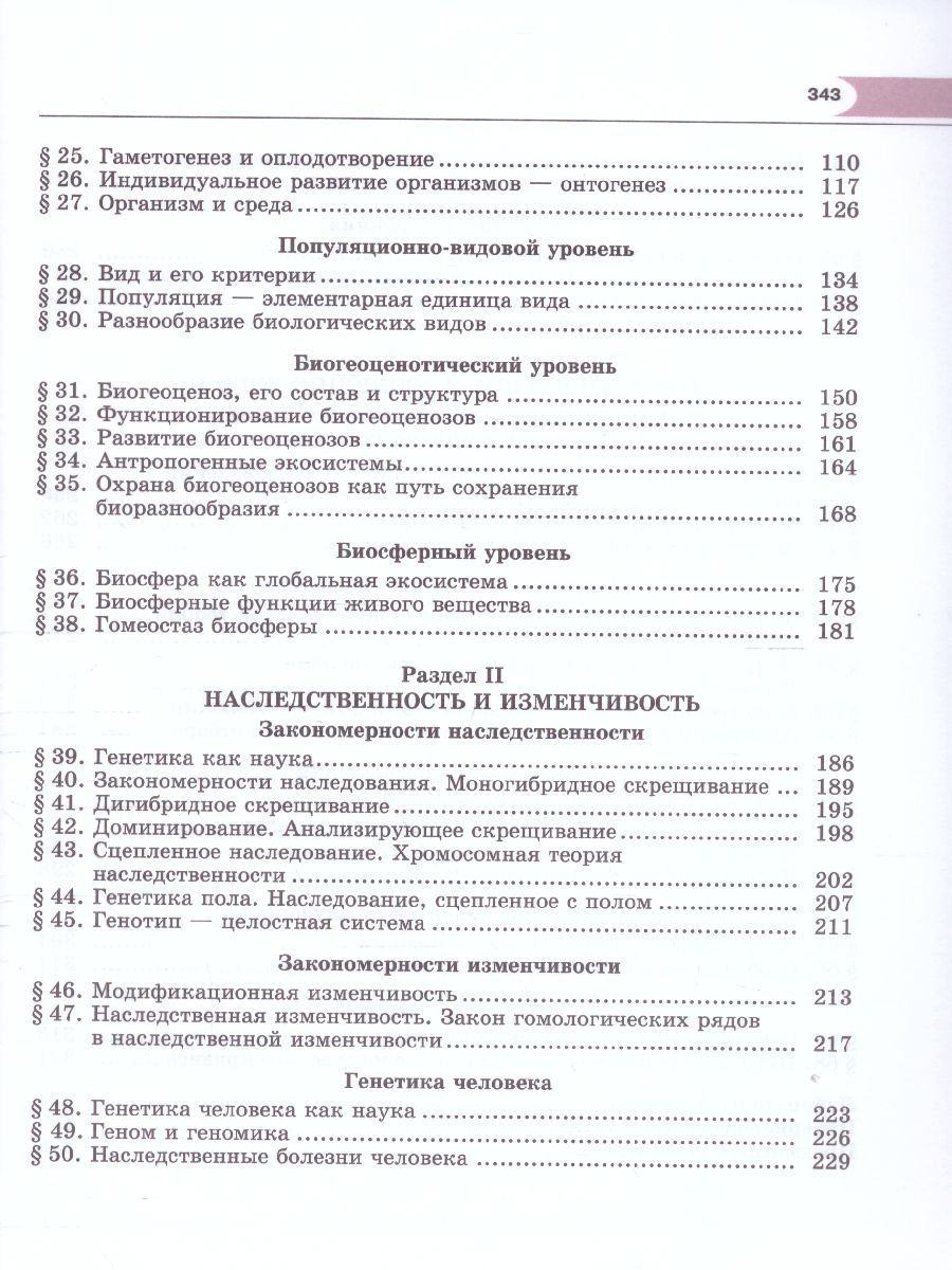 Обложка книги Биология 10-11 класс. Базовый уровень. Учебник, Автор Андреева Н.Д., издательство Мнемозина | купить в книжном магазине Рослит