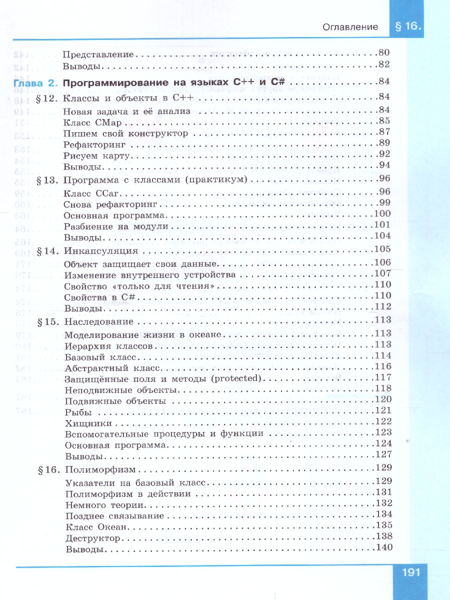 Обложка книги Поляков Информатика. 10-11 класс. Программирование. В 2 ч. Ч.2  Учебное пособие(Бином), Автор Поляков К.Ю., издательство Просвещение/Союз                                   | купить в книжном магазине Рослит