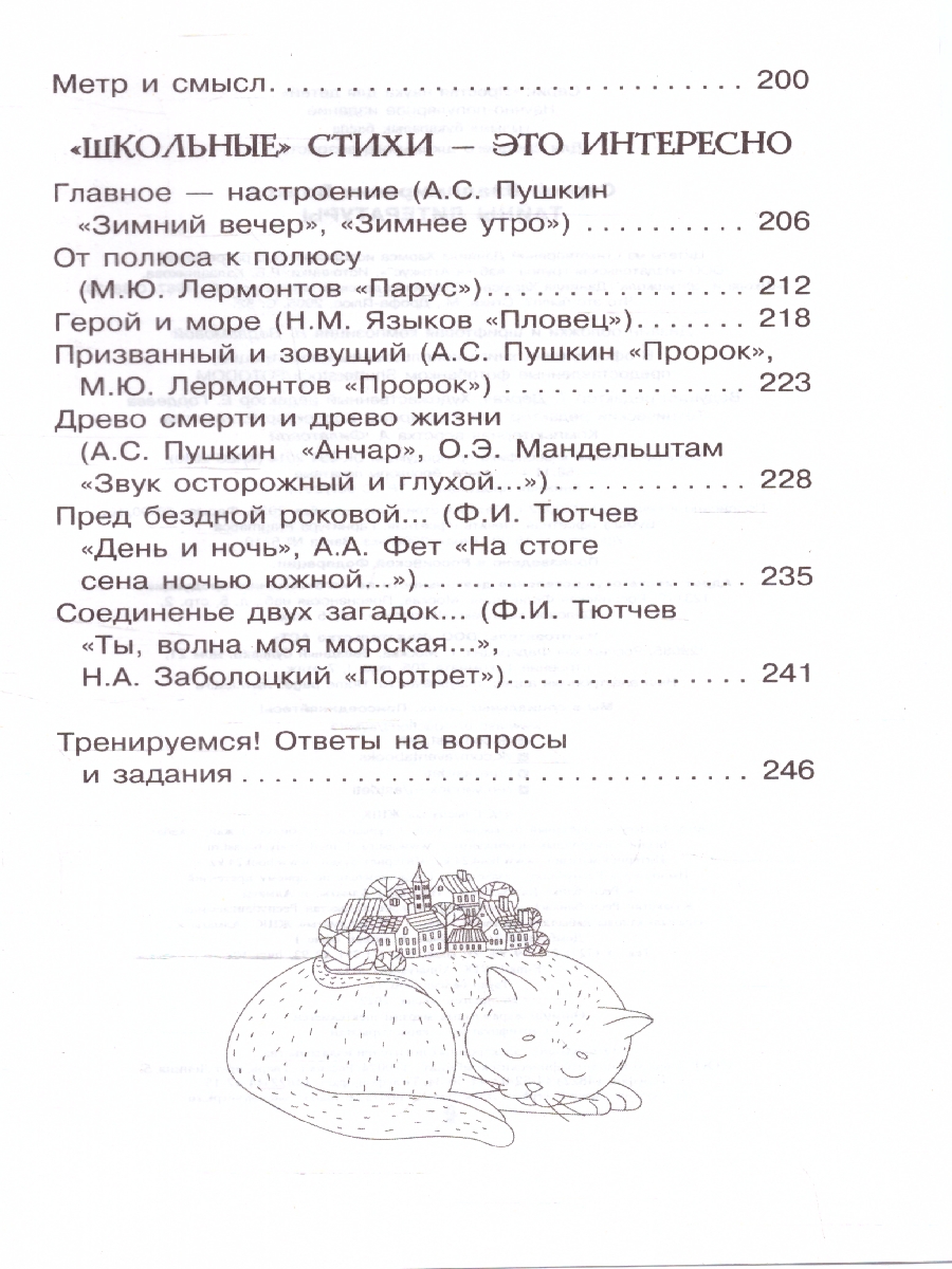 Обложка книги Тайны литературы. Простая наука для детей, Автор Волков С.В., издательство АСТ | купить в книжном магазине Рослит