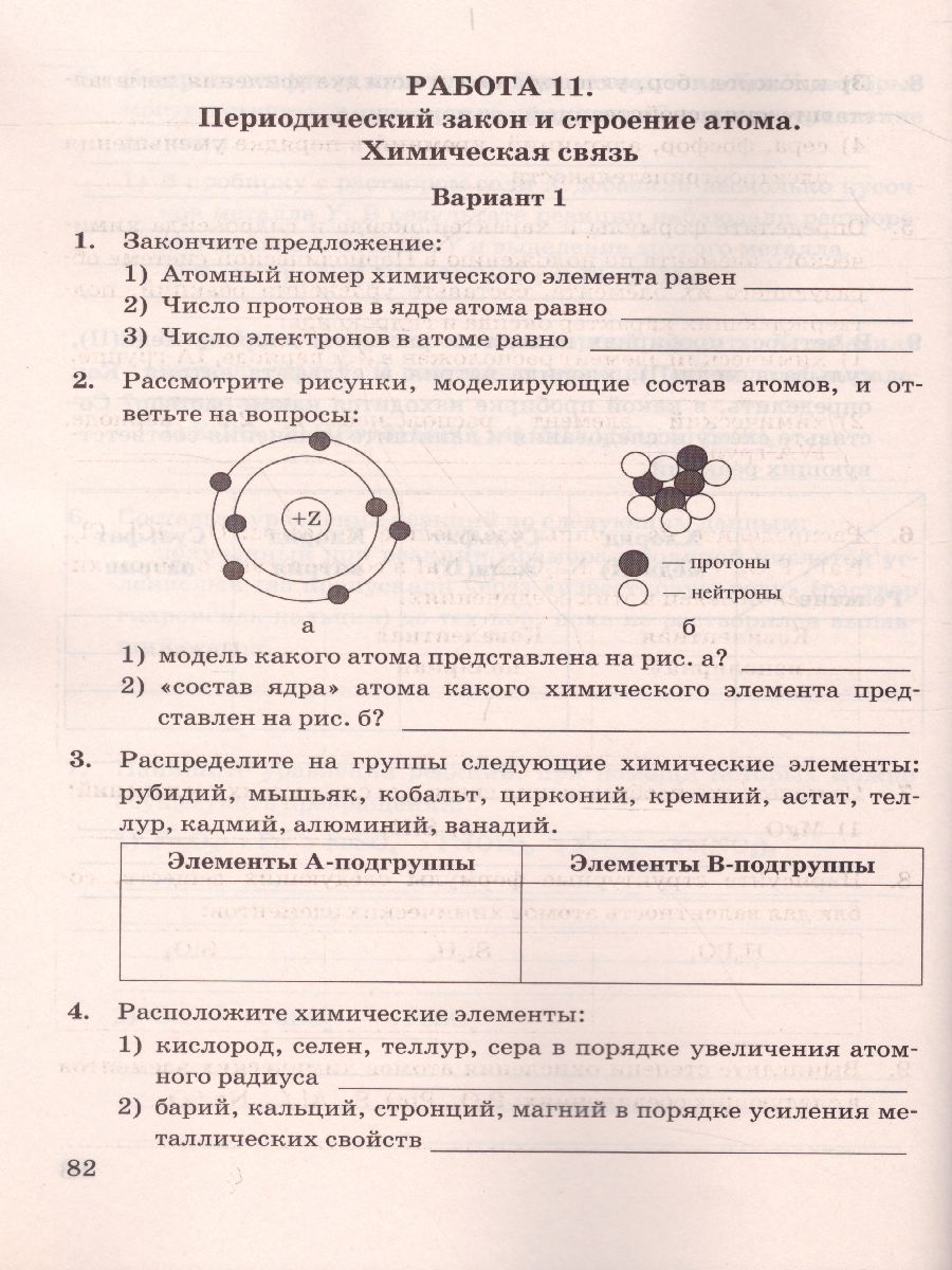 Обложка книги Химия 8 класс. Зачетные работы. ФГОС, Автор Боровских Т.А., издательство Экзамен | купить в книжном магазине Рослит