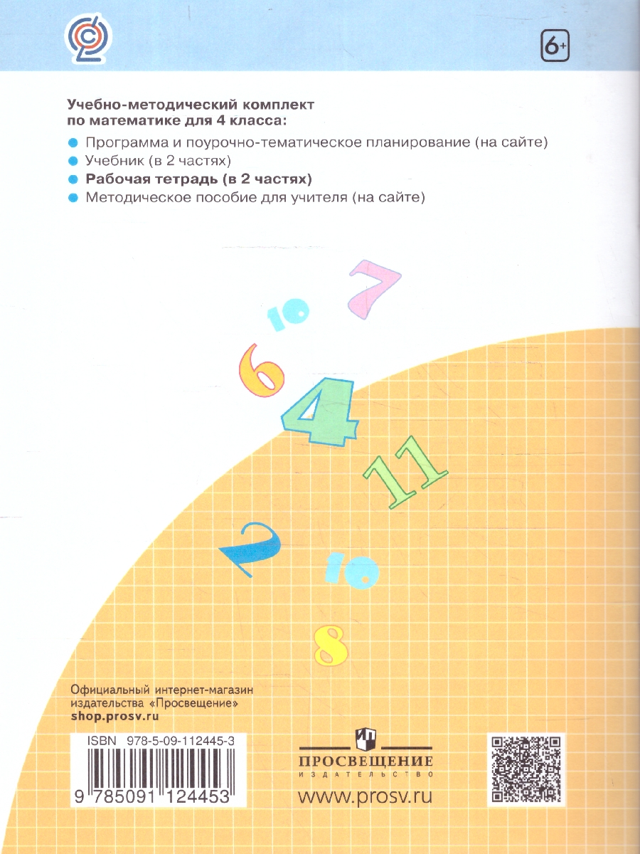 Обложка книги Математика 4 класс. Рабочая тетрадь №1. ФГОС, Автор Бененсон Итина, издательство Просвещение/Союз                                   | купить в книжном магазине Рослит