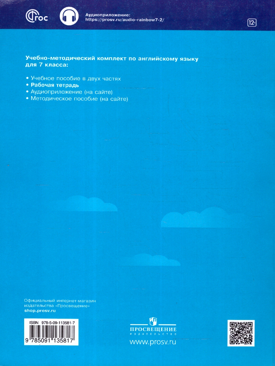 Обложка книги Английский язык 7 класс. Рабочая тетрадь. УМК Rainbow English. К новому учебному пособию. ФГОС, Автор Афанасьева О.В. Михеева И.В. Баранова К.М., издательство Просвещение | купить в книжном магазине Рослит