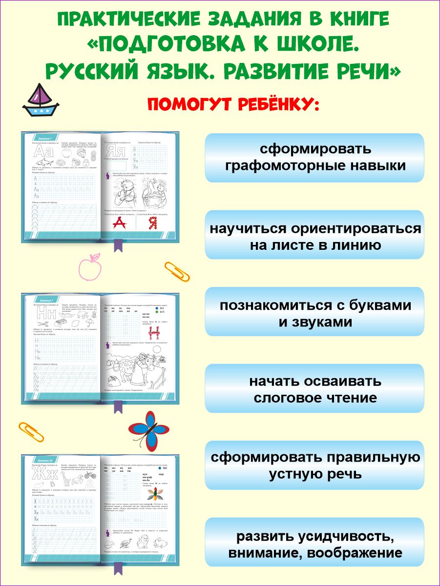 картинка Подготовка к школе. Русский язык. Развитие речи. Тетрадь/А от магазина Рослит