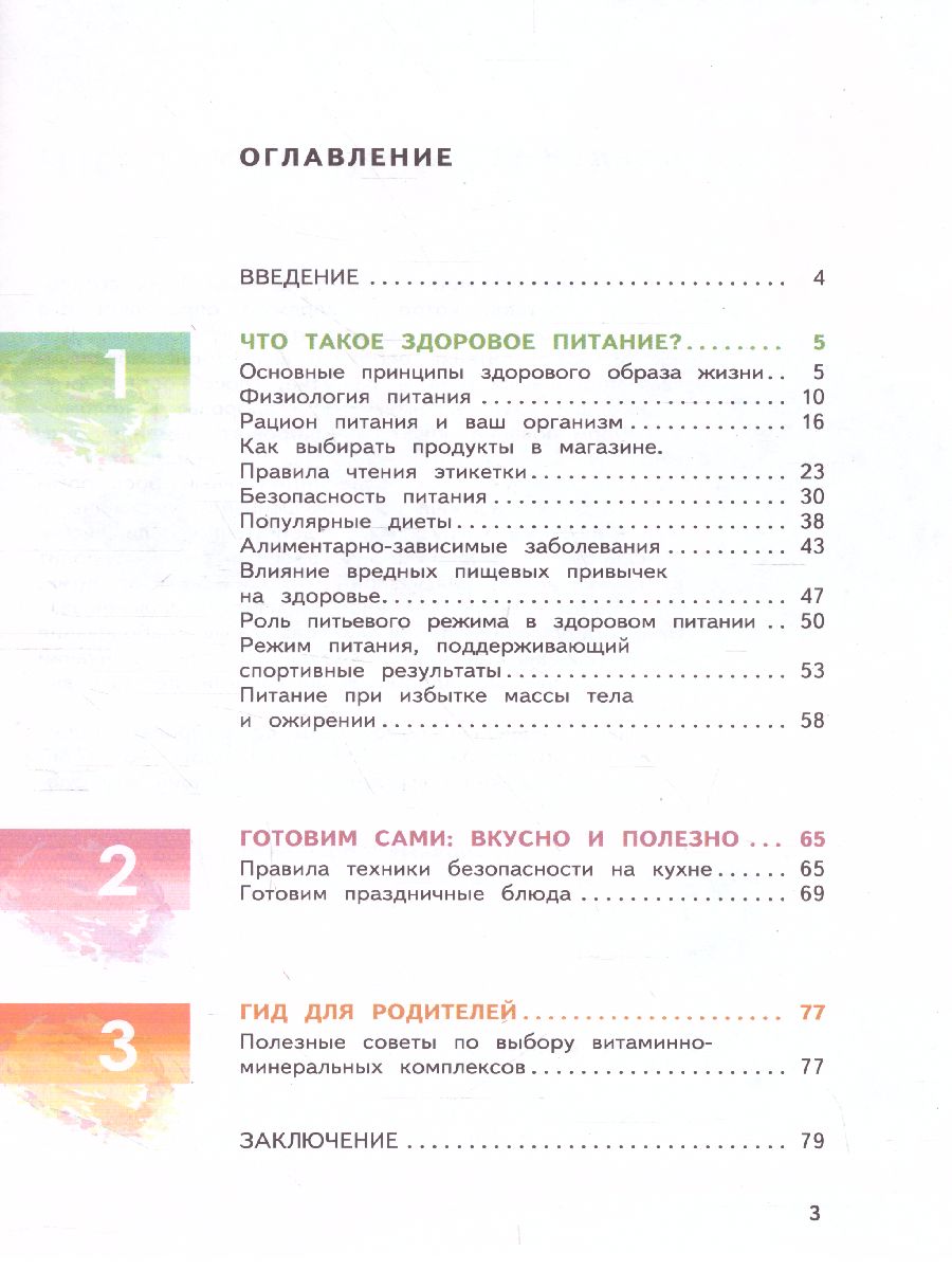 Обложка книги Онищенко Я питаюсь правильно! 16+ (Бином), Автор Гмошинская М.В.
Павловская Е.В.
Коденцова В.М., издательство Просвещение | купить в книжном магазине Рослит