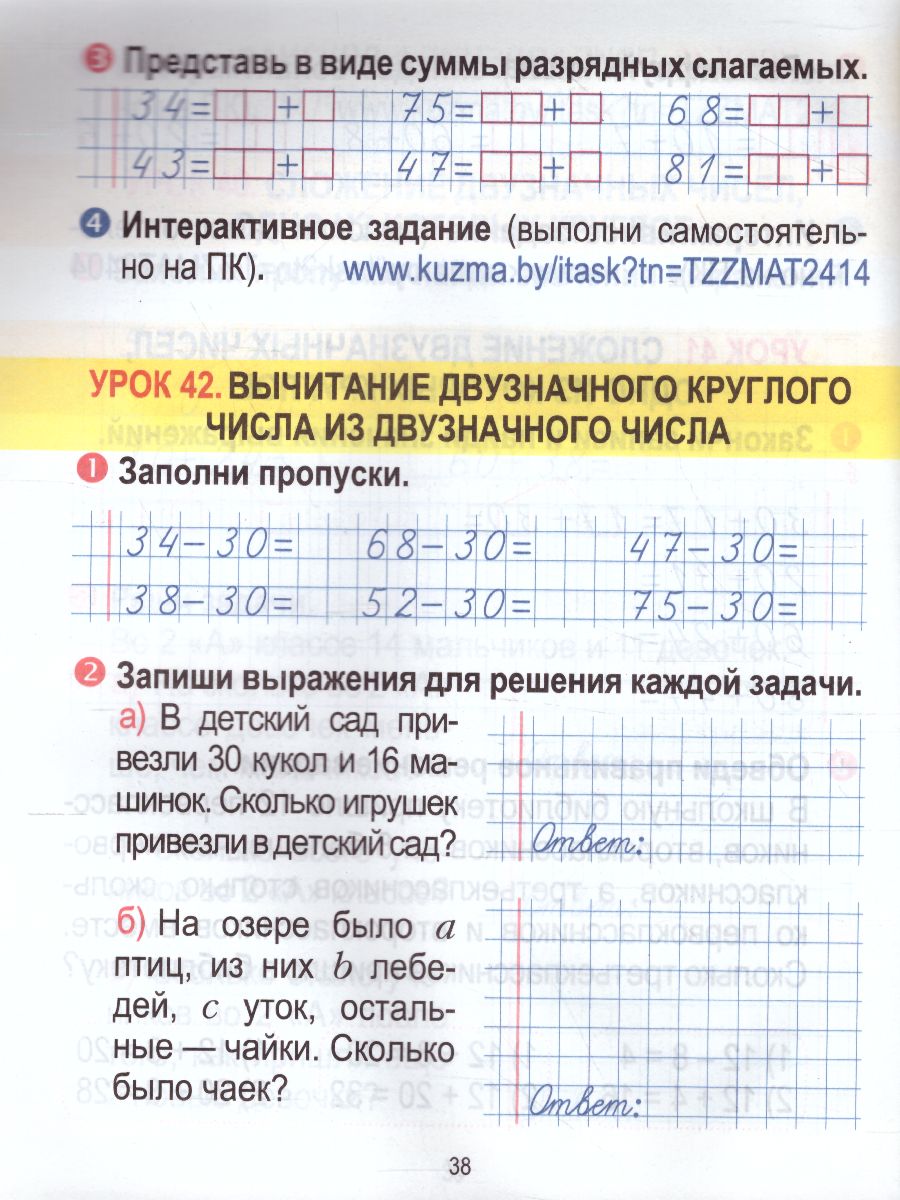 Обложка книги Математика 2 класс. Тетрадь для закрепления знаний, Автор Канашевич Т.Н., издательство Кузьма                                             | купить в книжном магазине Рослит
