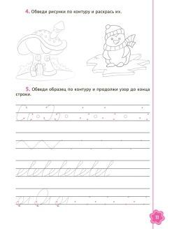 картинка Универсальные прописи.  Азбука для 1 класса. от магазина Рослит