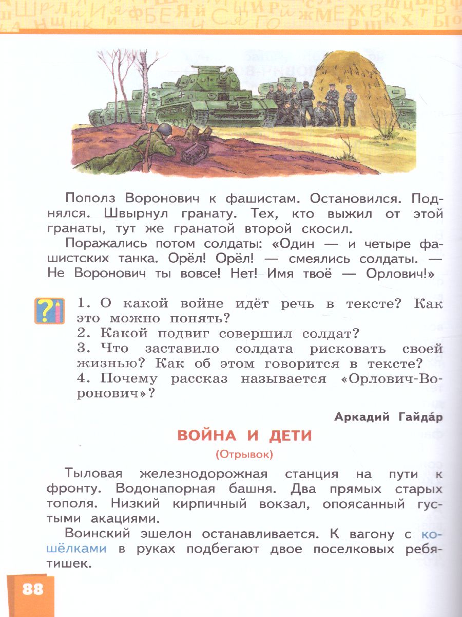 Обложка книги Литературное чтение 3 класс. Учебник. Часть 2. ФГОС, Автор Меркин Г.С. Меркин Б.Г. Болотова С.А., издательство Русское слово | купить в книжном магазине Рослит