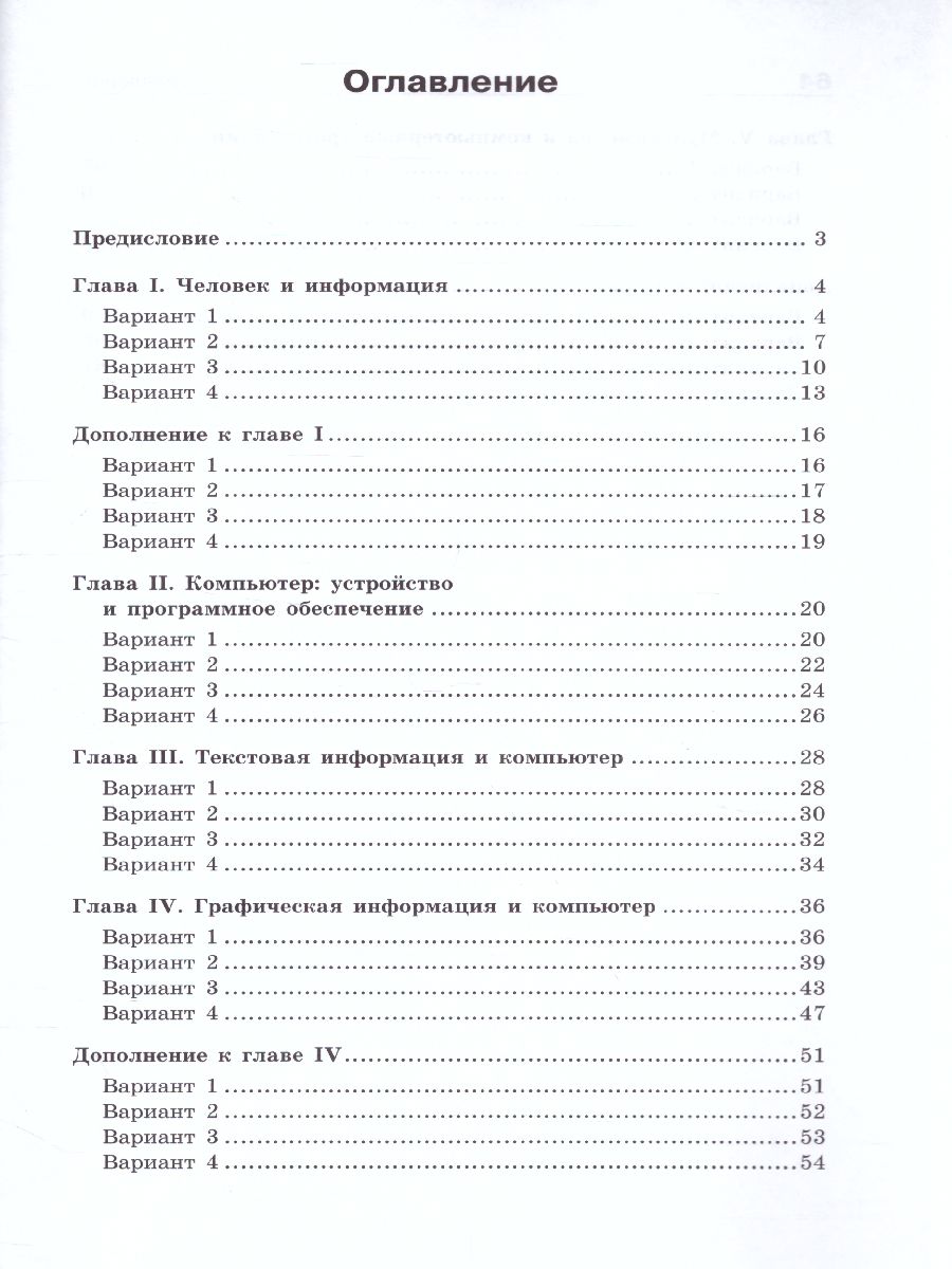 Обложка книги Информатика 7 класс. Контрольные и проверочные работы к учебнику Семакина, Автор Залогова Л.А. Русаков С.В. Шеина Т.Ю. Шестакова Л.В., издательство Просвещение/Союз                                   | купить в книжном магазине Рослит