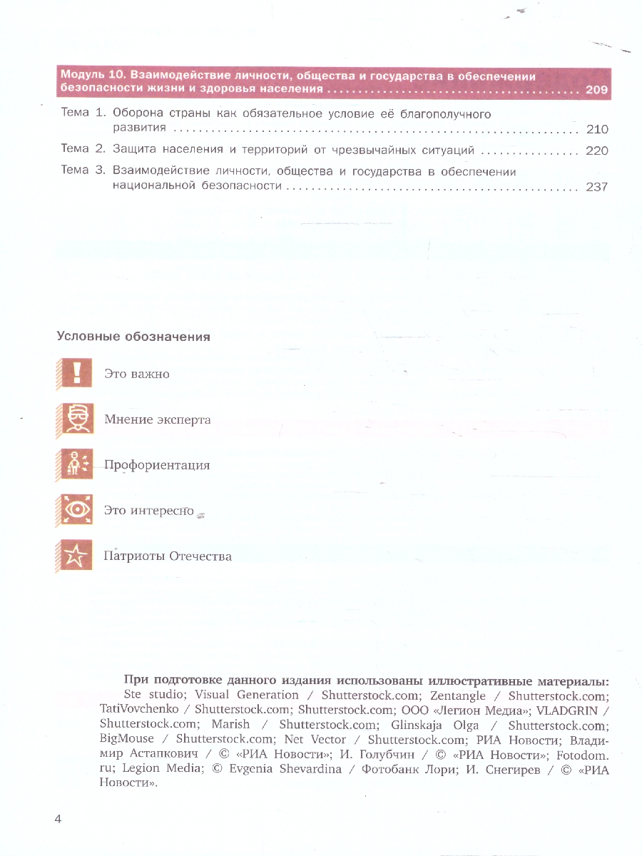 Обложка книги ОБЖ. Базовый уровень. Учебник для СПО. Часть 2. Комплект в 2-х частях, Автор Шойгу Ю.С. Байбарина Е.Н. Зуев В.А. и др; под ре, издательство Просвещение | купить в книжном магазине Рослит