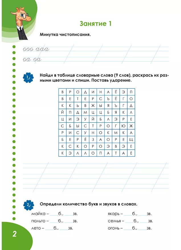 Обложка книги Летняя тетрадь. Идём в третий класс. Тренажёр для школьников за курс 2-го класса. Группа В, Автор Агибалова И.В., издательство Планета | купить в книжном магазине Рослит
