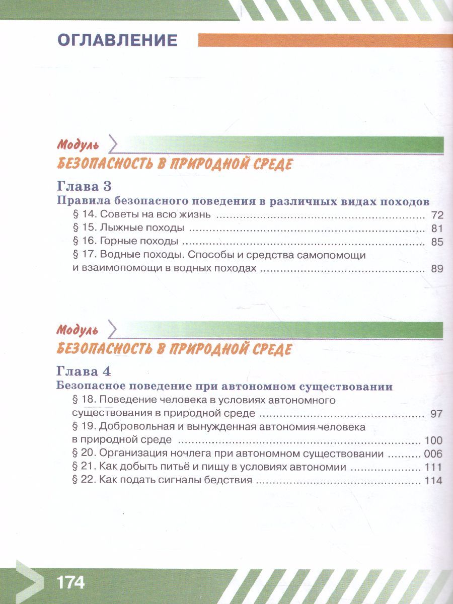 Обложка книги Основы безопасности жизнедеятельности 6 класс. Учебник, Автор Хренников Б.О. Гололобов Н.В. Льняная Л.И., издательство Просвещение/Союз                                   | купить в книжном магазине Рослит