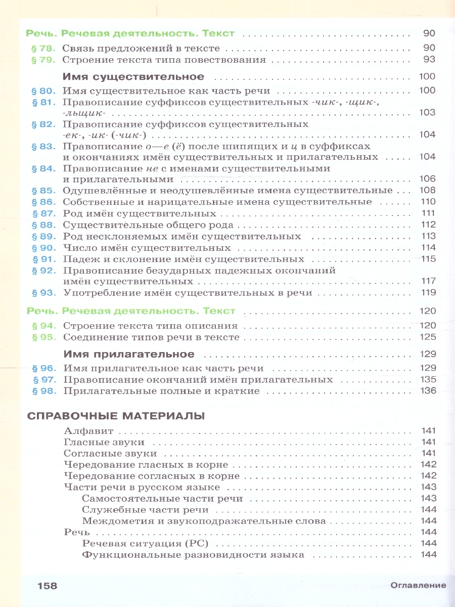 Обложка книги Русский язык 5 класс. Учебное пособие в 2-х частях. Часть 2. Учебное пособие, Автор Разумовская М.М. Львова С.И. Капинос В.И., издательство Просвещение | купить в книжном магазине Рослит