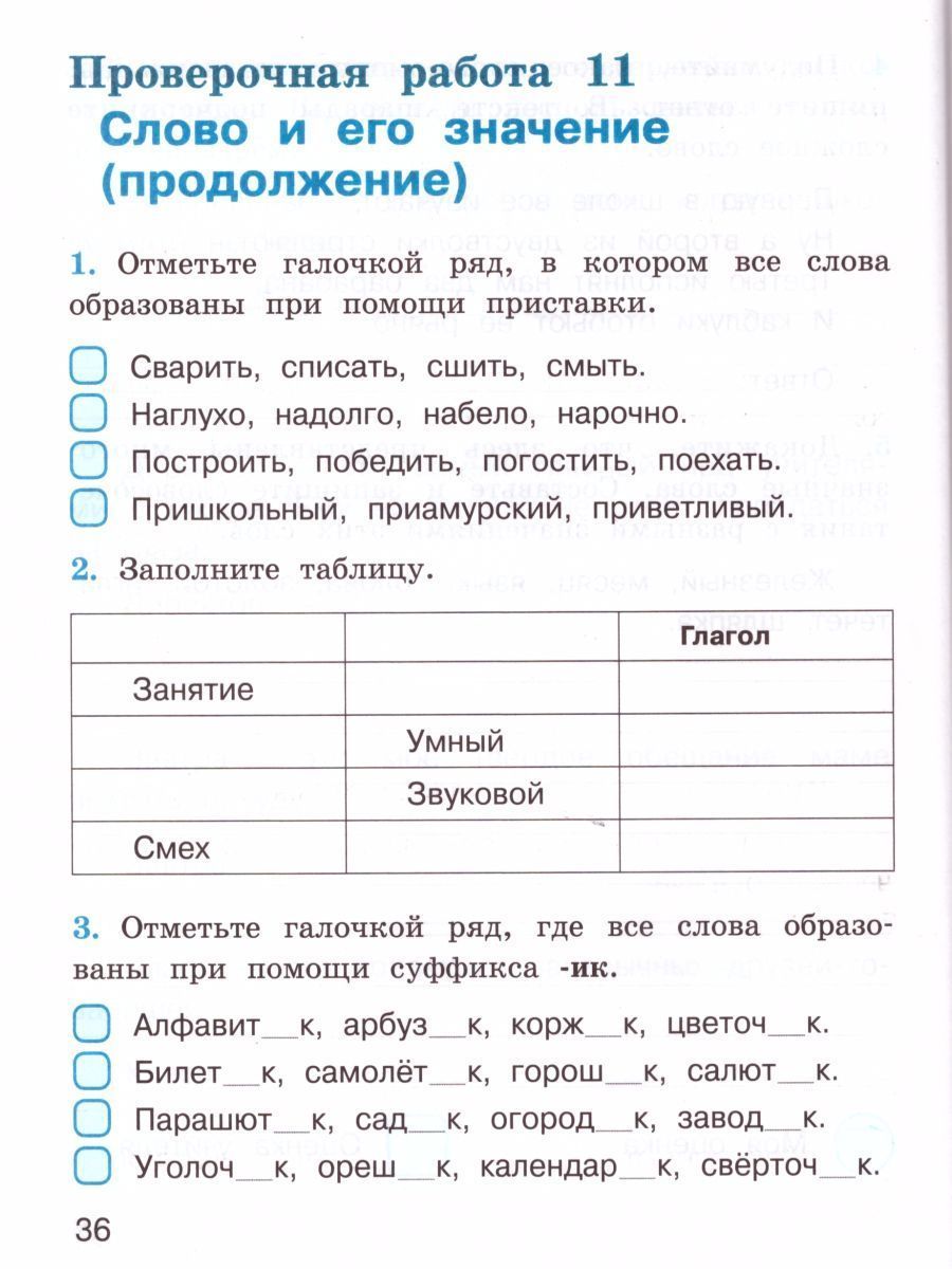 Обложка книги Русский язык 4 класс. Проверочные работы. УМК "Перспектива", Автор Михайлова С.Ю., издательство Просвещение | купить в книжном магазине Рослит