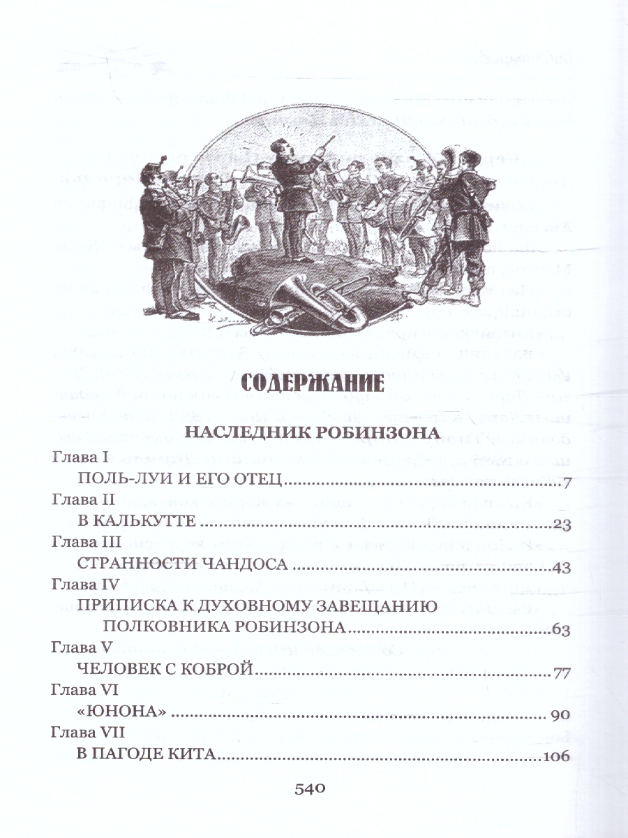 Обложка Наследник Робинзона. Мастера приключений , издательство Вече                                               | купить в книжном магазине Рослит