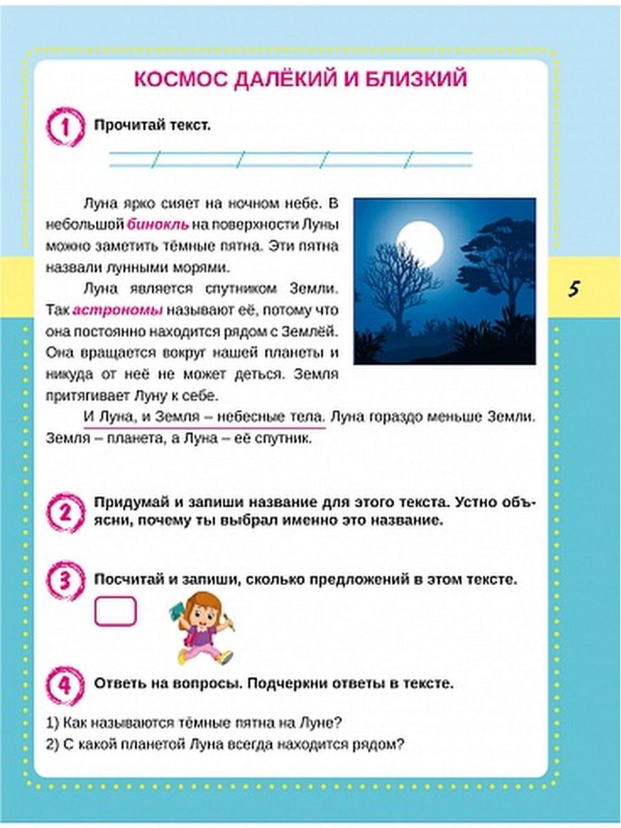 картинка Смысловое чтение. Тренажёр для школьников. 1 класс/А от магазина Рослит