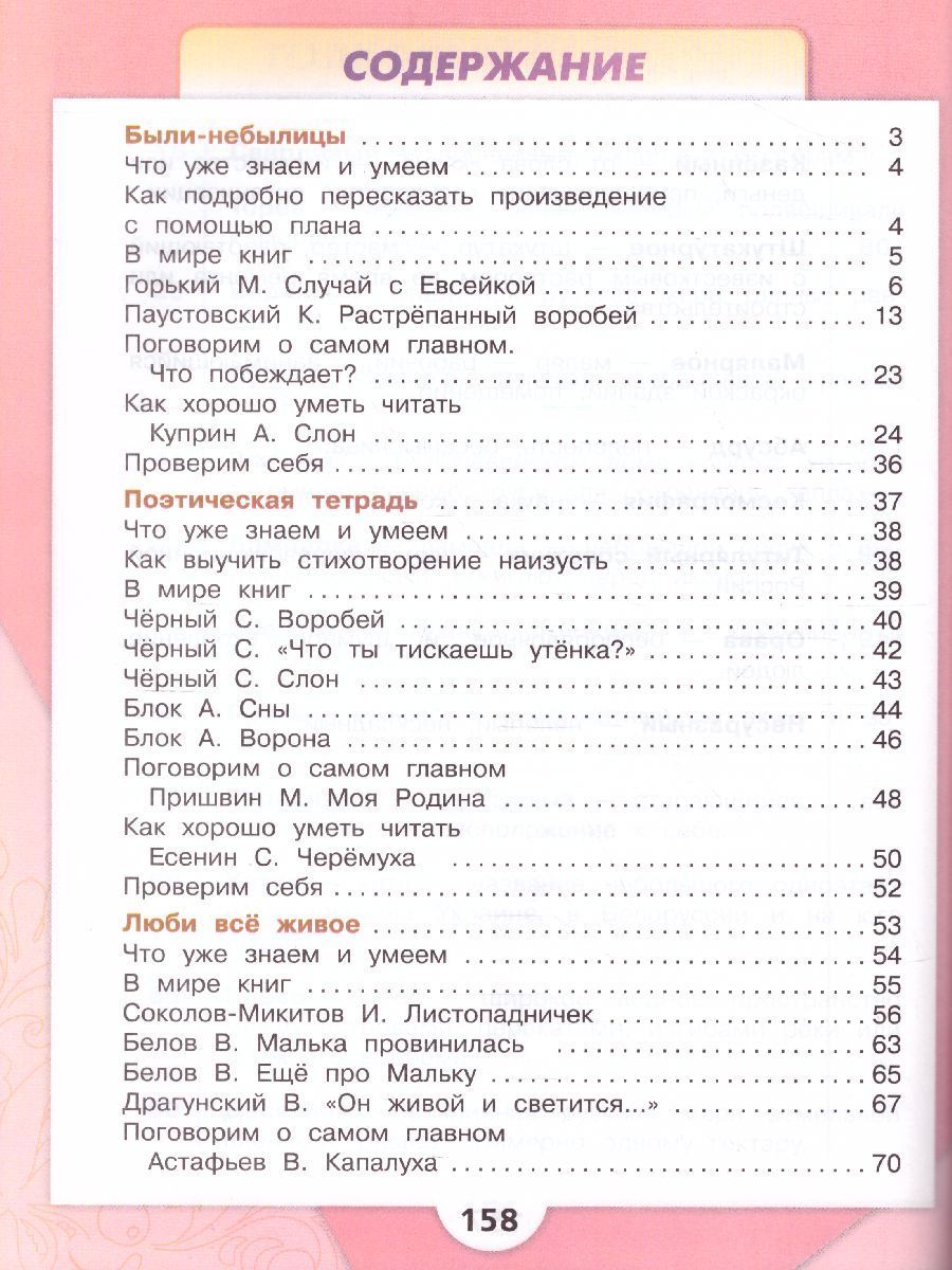 Обложка книги Литературное чтение 3 класс. Учебник в 2 частях. Часть 2, Автор Климанова Л.Ф. Горецкий В.Г. Голованова М.В., издательство Просвещение | купить в книжном магазине Рослит