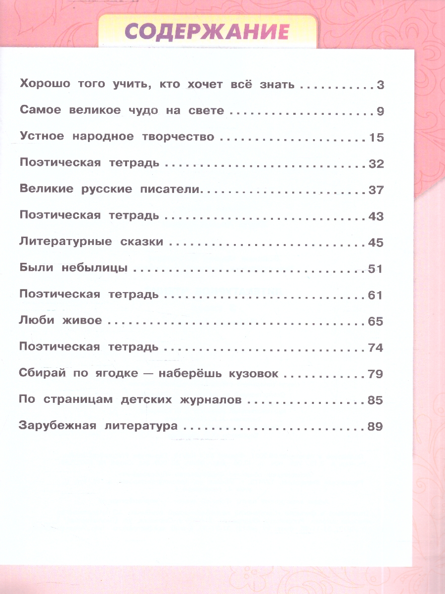 Обложка книги Литературное чтение 3 класс. Рабочая тетрадь к учебнику Л.Ф. Климановой. УМК "Школа России", Автор Бойкина М.В. Виноградская Л.А., издательство Просвещение | купить в книжном магазине Рослит
