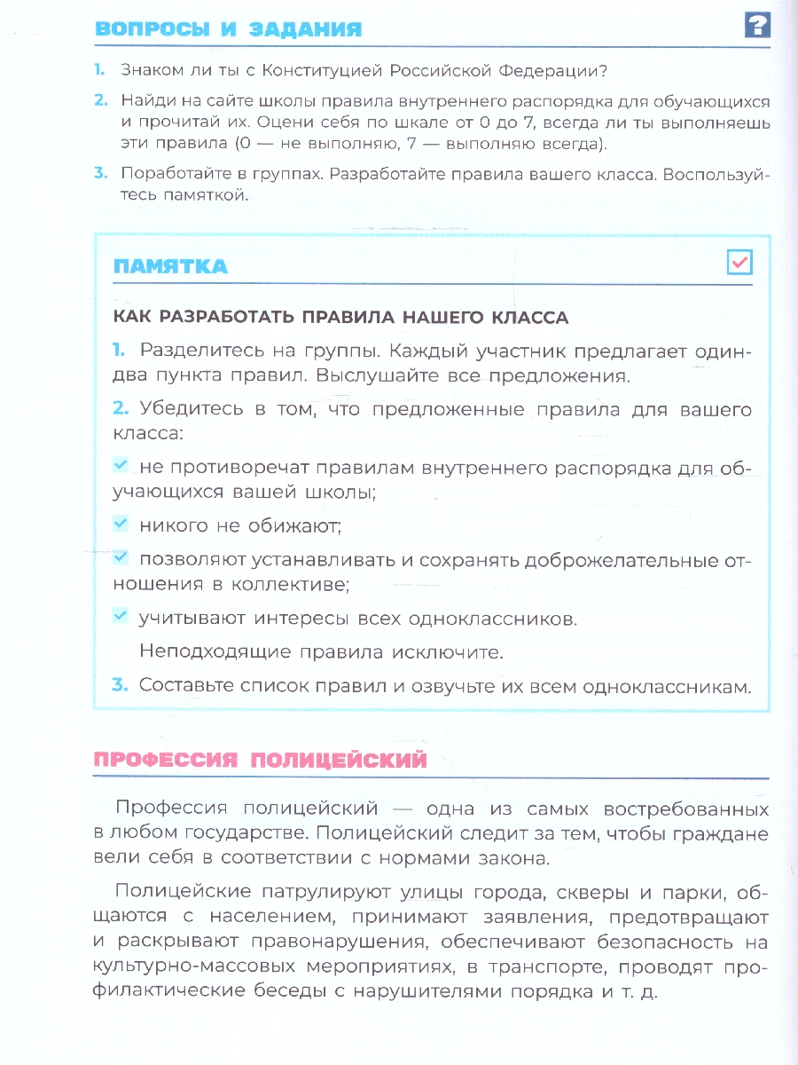 Обложка книги Я учусь выбирать профессию 6-7 классы. Пособие по профориентации. ФГОС, Автор Меттус Е.В.; Литвинова А.В., издательство Просвещение | купить в книжном магазине Рослит