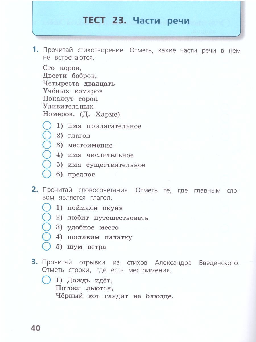Обложка книги Русский язык 3 класс. Тесты. УМК "Школа России". ФГОС, Автор Занадворова А.В., издательство Просвещение/Союз                                   | купить в книжном магазине Рослит