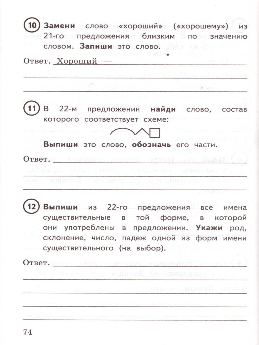 картинка ВПР Русский язык 4 класс 15 вариантов. Типовые задания. ФГОС от магазина Рослит