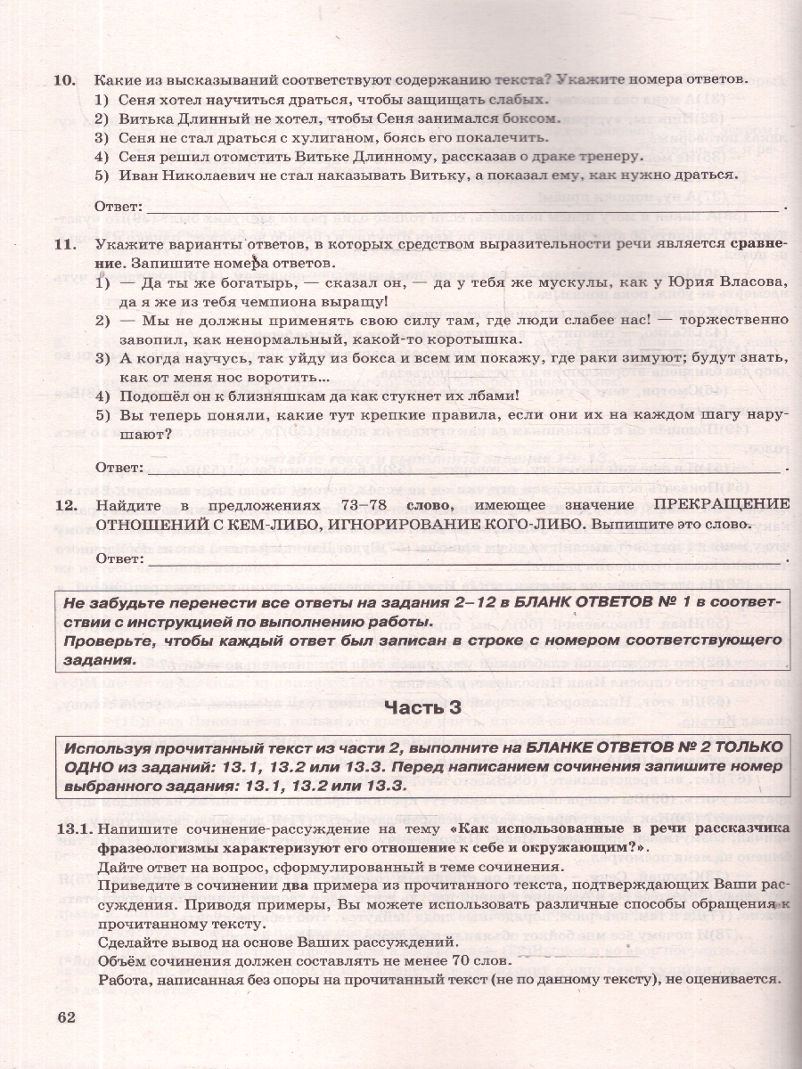 Обложка книги ОГЭ 2026 Русский язык. 15 вариантов, Автор Егораева Г. Т., издательство Экзамен | купить в книжном магазине Рослит