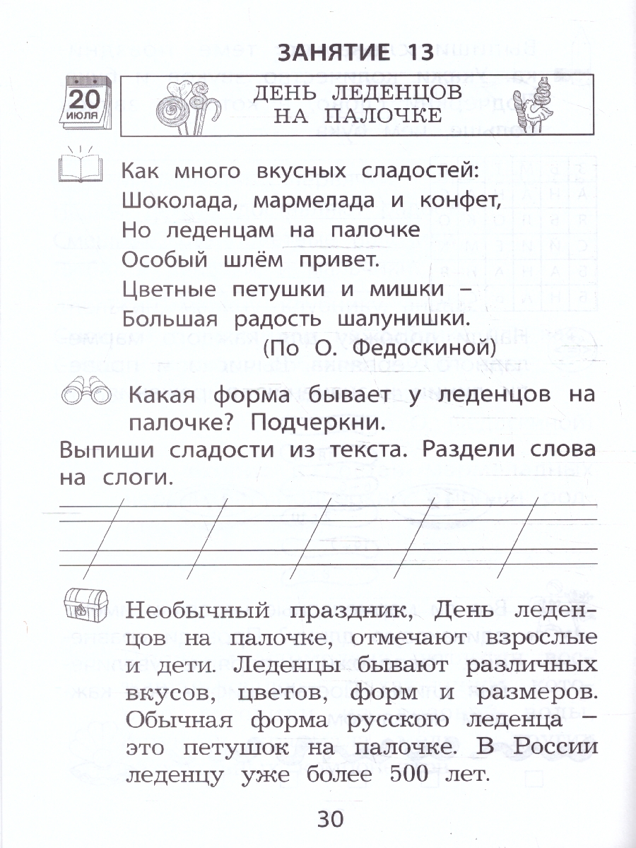 Обложка книги Летние занятия после 1 класса. Просто твой праздник, Автор Волкова Е. В., издательство Издательство Интеллект-центр | купить в книжном магазине Рослит