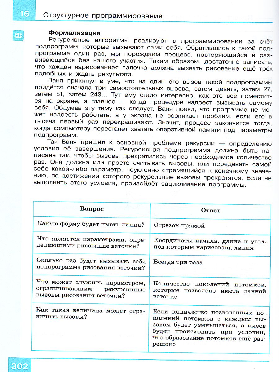 Обложка книги Информатика 10-11 класс. Базовый уровень. Учебник в 2-х частях. Часть 2, Автор Макарова Н.В., издательство Просвещение | купить в книжном магазине Рослит