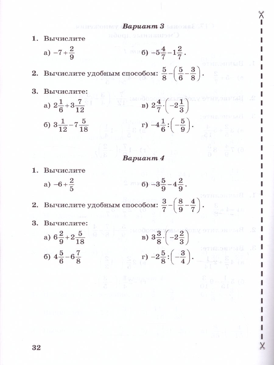 Обложка книги Математика 6 класс. Контрольные и самостоятельные работы. ФГОС, Автор Мельникова Н.Б, издательство Экзамен | купить в книжном магазине Рослит