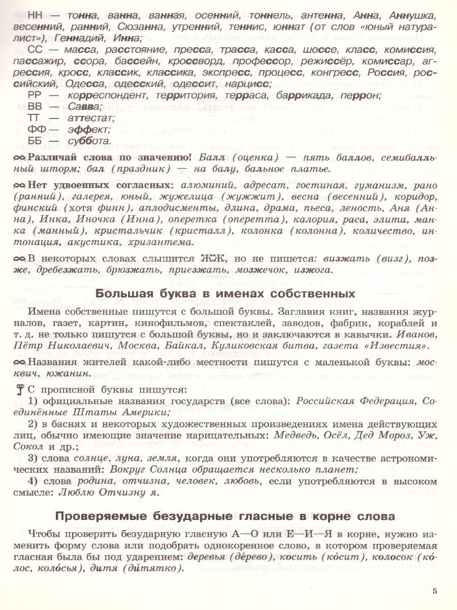 Обложка книги Летние задания по русскому языку для повторения и закрепления учебного материала. Все правила русского языка 4 класс, Автор Узорова О.В. Нефёдова Е.А., издательство АСТ | купить в книжном магазине Рослит