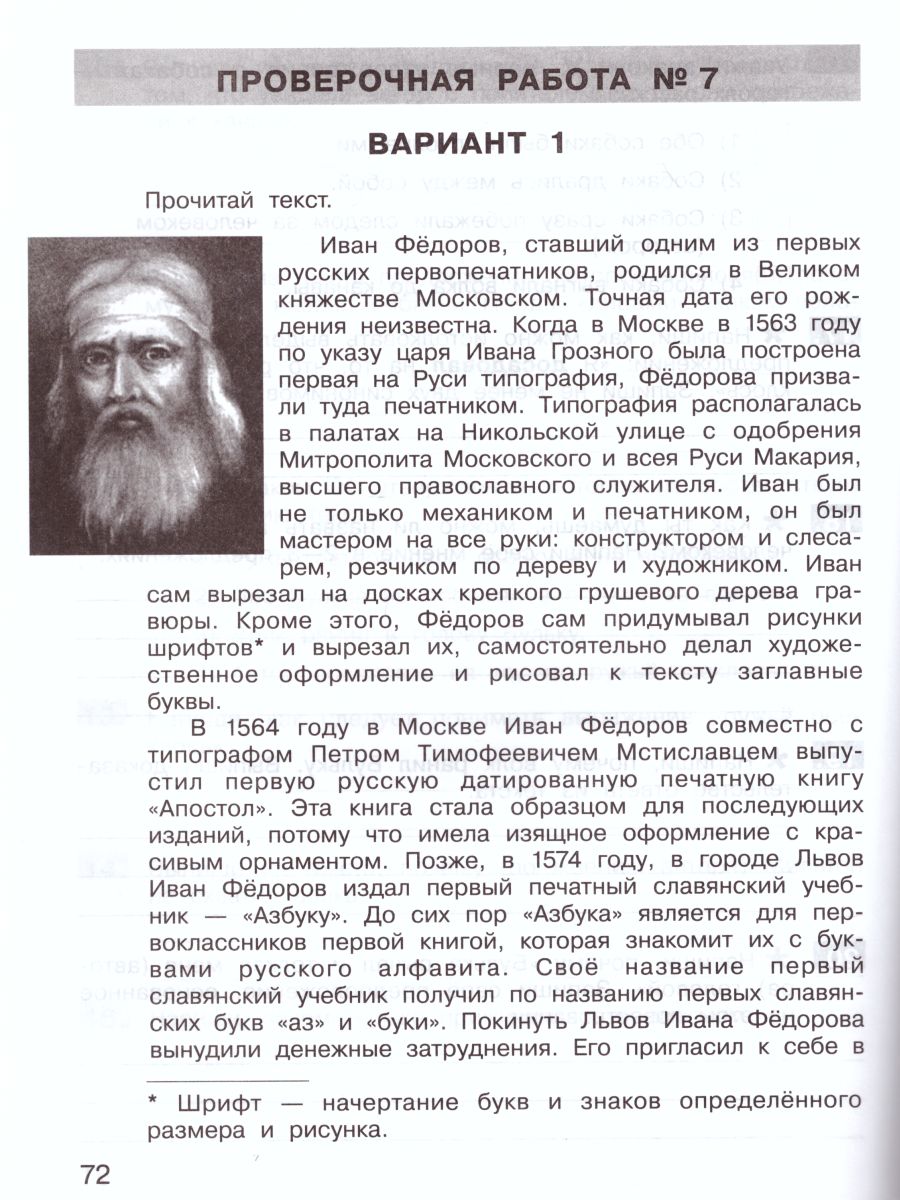 Обложка книги Подготовка к ВПР по Литературному чтению 3 класс, Автор Мишакина Т.Л. Александрова С.Н., издательство Просвещение/Союз                                   | купить в книжном магазине Рослит