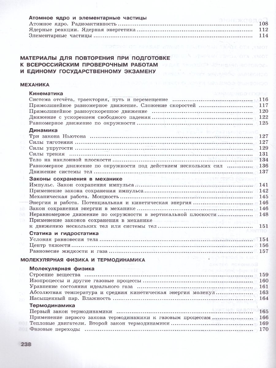 Обложка книги Физика 11 класс. Углублённый уровень. Задачник. ФГОС, Автор Генденштейн Л.Э. Булатова А.А. Корнильев И.Н. К, издательство Просвещение | купить в книжном магазине Рослит