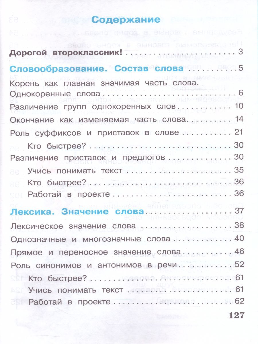 картинка Русский язык. 2 класс. В 2 частях. Часть 2 от магазина Рослит